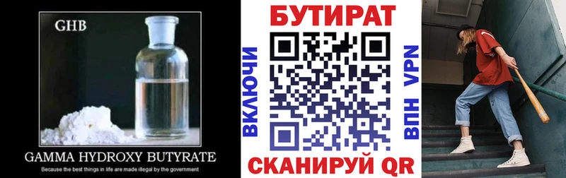 Купить где  Дятьково  Бутират Butirat 